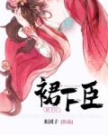 龙袍下的她