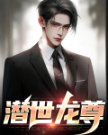 E世潜龙