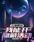 造梦西游:只有我有活动界面小说