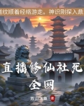 修仙直播间[星际]