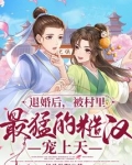 遭退婚的小说