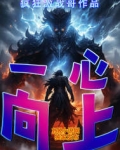 一心向上是什么意思