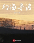 幻海奇观