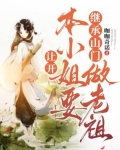 她一筐子丹药改短命大哥绝嗣命