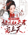 狱中留子,被流犯夫君宠上天 全文免费阅读无弹窗
