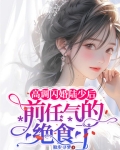 陆少高调宠全文阅读