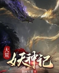 大荒by