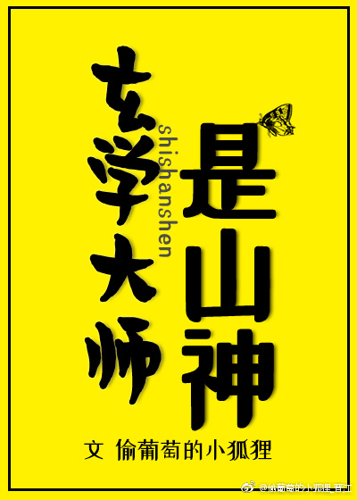 玄学大师是山神笔趣阁