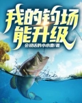 开了个钓场,全国钓鱼佬来盘我