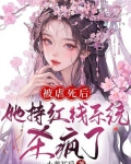 第一章被虐惨死重生
