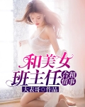 隔壁俏娇娘