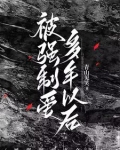 强制被爱免费阅读檀岚