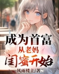 成为了首富的乖孙女
