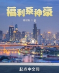 福利系神豪
