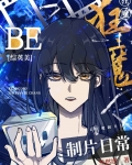 be狂魔fandom