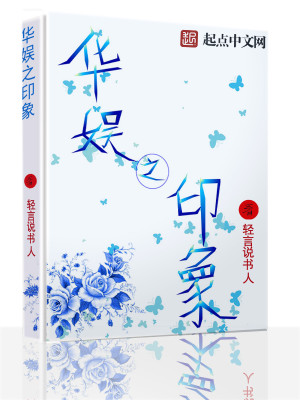 华娱之印象 第1章