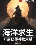 海洋求生:开局魅力