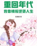 重生后我靠年代系统暴富