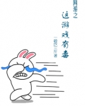 网游之剧毒下载