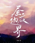 昼夜分界线称为