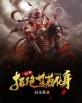 封神我哪吒不需要系统