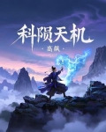 研发科天机800