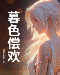 暮色啥意思