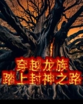 穿越到龙族世界