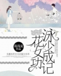 少女 花