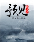 猎人之(纯爱小说)