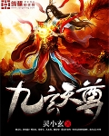九玄天尊 断点哥