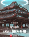太玄仙帝人物介绍