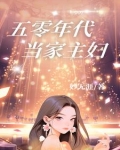 五十年代,包办婚姻原配不下堂无广告