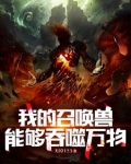 天地异变我家玉树要吃我