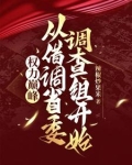 重生权力巅峰免费阅读大道之前