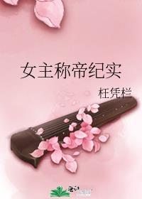 女主为帝王的小说