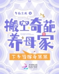 搬空奇葩养母家下乡替嫁养崽崽