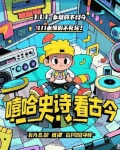 嘻哈诗人
