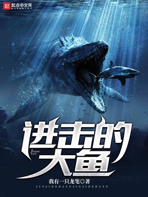 进击的大郎