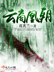 作者是云凰的小说