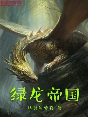 帝王绿龙石种
