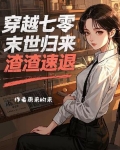 穿越回到七零年代末