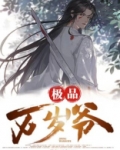 极品万岁爷小说秦云免费阅读