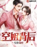 空姐背后的故事