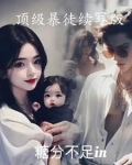 高危宠爱:囚徒她插翅难逃免费阅读