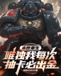 末世重生唯一