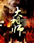 网游大相师