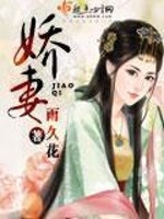 娇妻如芸
