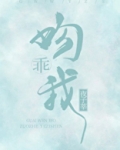 乖,吻我