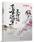 千金魂穿不归路此事也将成为一个转机
